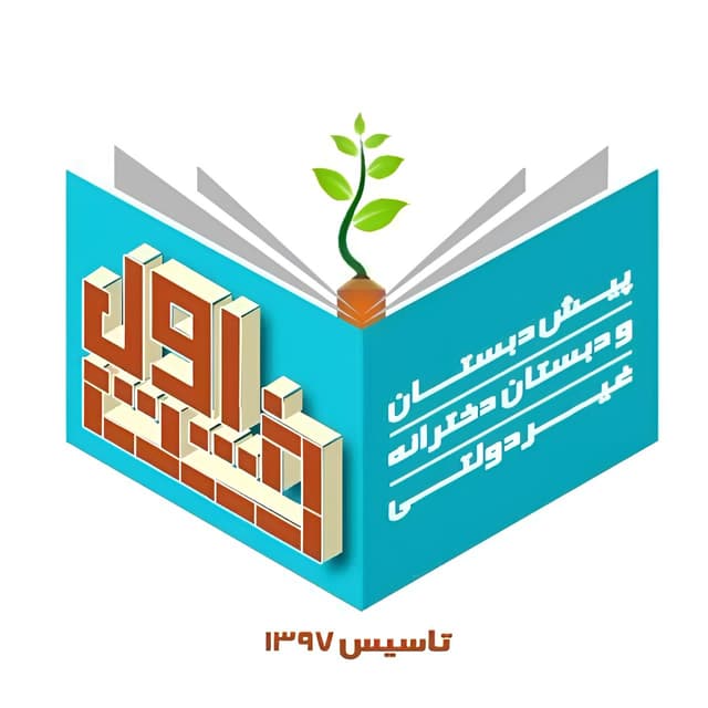موسسه آموزشی فرهنگی خشت اول پویندگان
